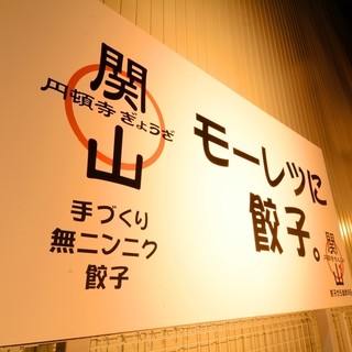 ★3rd store in Sekiyama ♪ Endonji Monja-yaki and Gyoza / Dumpling specialty store ♪