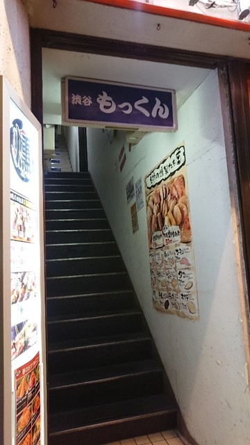 渋谷っ子居酒屋 燻し家もっくん 渋谷 居酒屋 ネット予約可 食べログ 渋谷っ子居酒屋 燻し家もっくん 渋谷 居酒屋 ネット予約可 食べログ