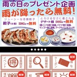 中国ラーメン揚州商人 - スマホのアプリ会員的なの？