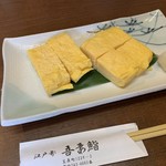吾妻鮨 - 寿司屋の玉子焼き…税込500円