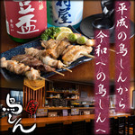 Yakitori Torishin - 