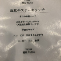 特選近江牛レストラン ティファニー - 