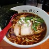 麺処 秋もと