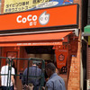 CoCo都可 新宿西口店