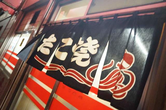 たこぼうず 駒場車庫前 たこ焼き 食べログ たこぼうず 駒場車庫前 たこ焼き 食べログ