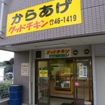 グッドチキン - 