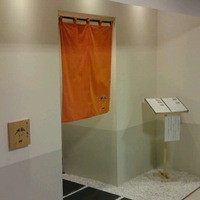 すし屋の根がみ - 