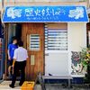 らーめんふぁんくらぶ 歴史を刻め 松山店