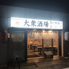 大衆酒場 鳥の素揚げ ほしの 本店