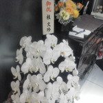 唐仁坂 - 桂文珍さんのお花