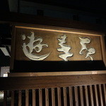 Yukichi - 