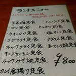 味有職 和香奈 - ランチメニュー。