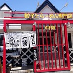 中村屋 蔵 - 