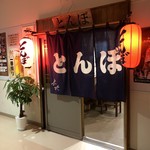 とんぼ - 