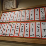 串かつ 一口 - メニュー