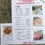 麺屋さくら - メニュー。悩みます。