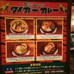 タイガーカレー - 