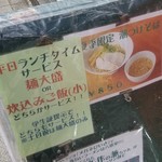 麺屋 六感堂 - 