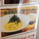 麺屋 六感堂 - ざるラーメン