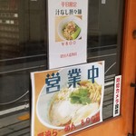 麺屋 六感堂 - 