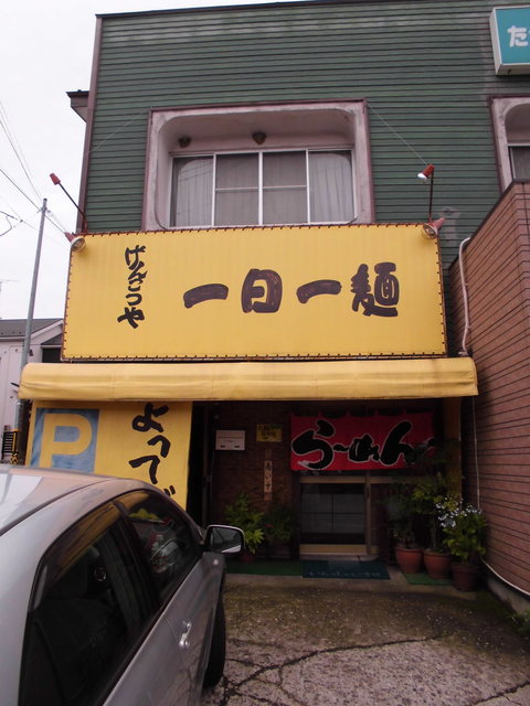 げんこつ屋 - 多賀城（ラーメン）の写真