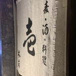蕎麦・酒・料理　壱 - 外観(暖簾)