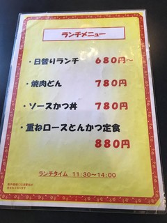 h Nikuryouri No Ichibanya - 190604火　神奈川　肉料理の一番や　ランチメニュー