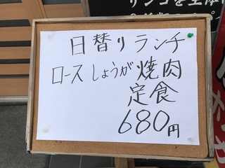 h Nikuryouri No Ichibanya - 190604火　神奈川　肉料理の一番や　日替わりランチメニュー