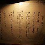 串活料理にしむら - メニューです。