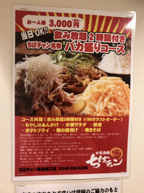 メニュー写真 大衆酒場 ちばチャン 横浜西口店 横浜 居酒屋 食べログ メニュー写真 大衆酒場 ちばチャン 横浜西口店 横浜 居酒屋 食べログ
