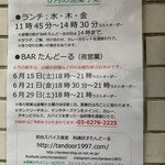 初台スパイス食堂 和魂印才たんどーる - ６月の営業予定