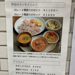 初台スパイス食堂 和魂印才たんどーる - 平日のランチメニュー