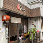 初台スパイス食堂 和魂印才たんどーる - 外観