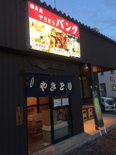 やきとりバンク みらい平 居酒屋 食べログ やきとりバンク みらい平 居酒屋 食べログ