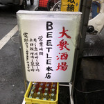 大衆酒場BEETLE - 