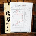 Amidasoba Hanare - 駅前にも新店がありますの案内