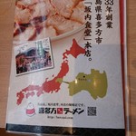 喜多方ラーメン坂内 - 