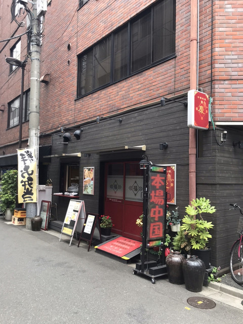 中華料理 慶 秋葉原 中華料理 食べログ 中華料理 慶 秋葉原 中華料理 食べログ