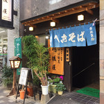 越後屋 - 