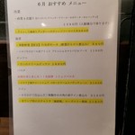 創作イタリアン Gemelli - 2019年6月のメニュー