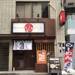 鶏スープらーめん かえもん - 