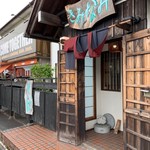 蕎麦屋 きみなみ - 