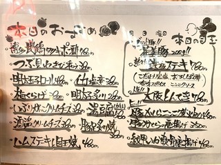 小だるま総本家 - 本日のおすすめ