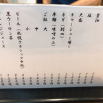 札幌麺屋 美椿 - めにう