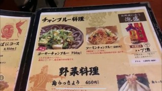 沖縄地料理 あんがま - フードメニュー