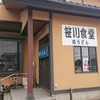 笹川食堂