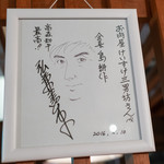 お肉屋 けいすけ 三男坊 - 島耕作さんもご常連さん。