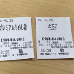 Matsuya - 食券２枚