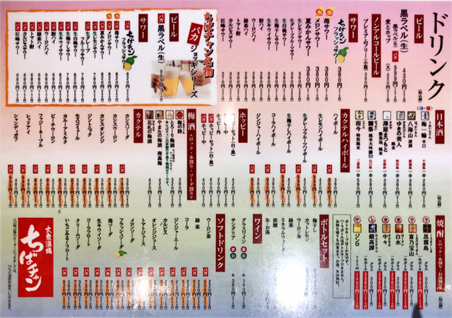 メニュー写真 大衆酒場 ちばチャン 横浜西口店 横浜 居酒屋 食べログ メニュー写真 大衆酒場 ちばチャン 横浜西口店 横浜 居酒屋 食べログ