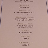 日本料理 旬彩 - お品書き